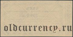 Владивосток, 1000 рублей 1920 года. Серия: АВ