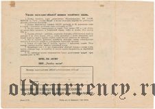 Харьковский общегородской заем технических знаний, 40 учебных часов 1931 года
