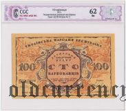 Украина, 100 карбованцев 1917 года. В слабе CGC