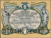 Ужгород, Подкарпатский Банк, 500 крон 1920 года