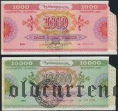 Грузия, сертификаты, 1000 и 10 000 рублей 1992 года