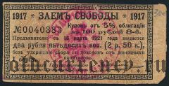 Ашхабад, 2 руб. 50 коп. круглая печать на купоне ЗС
