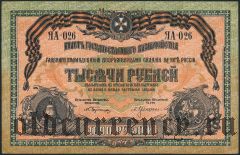 ВСЮР, 1000 рублей 1919 года, серия: ЯА-026
