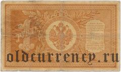 1 рубль 1898 года. Плеске/Наумов. Серия: АХ