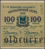 Псков, 4% заем, 100 рублей 1918 года