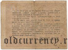 Енакиево, Петровские государственные заводы и рудники, 10.000 рублей