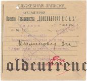 Ростов-на-Дону, ''Донснабторг Д.С.Н.Х.'', 3 рубля 1924 года