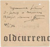 Ростов-на-Дону, ''Донснабторг Д.С.Н.Х.'', 3 рубля 1924 года