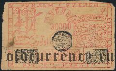 Хива (Хорезм), 3 = 30.000 рублей 1922г. RV перевернут