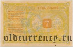 Мытищи, общество потребителей, 7 рублей