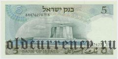 Израиль, 5 лир 1968 года. Номер черный