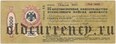 Всевеликое Войско Донское, Новочеркасск, 1000 рублей, Июль 1918 года