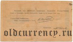 Армения, Эриванское отделение, 5000 рублей 1919 года. Сер. К. 20