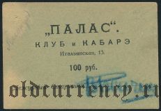 Санкт-Петербург, клуб 