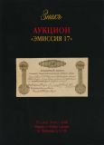 Каталог аукциона Знакъ, 