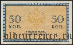 Северная Россия, 50 копеек