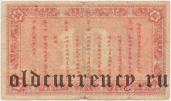 Русский Китай, Харбин, главное коммерческое общество, 10 юаней 1919 года