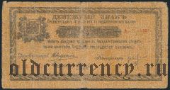 Оренбург, Военно-Революционный Комитет, 1 рубль 1918 года