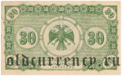 ДВР, правительство Медведева, 30 копеек 1918 года