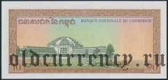 Камбоджа, 10 риэлей (1970) года