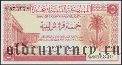 Ливия, 5 пиастров 1951 года
