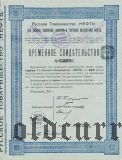 Русское товарищество 