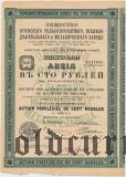 Общество Брянского рельсопрокатного завода, 100 рублей 1907 года