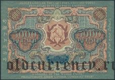 5000 рублей 1919 года