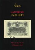 Каталог аукциона Знакъ, 