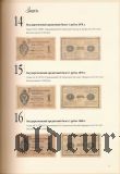 Каталог аукциона Знакъ, 
