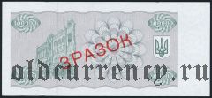 Украина, 100.000 купонов 1993 года. Образец