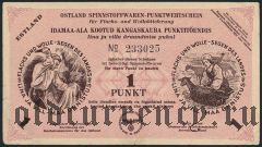 Эстония, немецкая оккупация, 1 пункт 1945 года. С номером