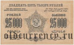 ЗСФСР, 25.000 рублей 1923 года