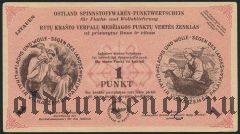 Литва, немецкая оккупация, 1 пункт 1945 года