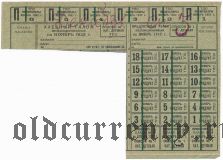 Продуктовая карточка железнодорожников, 1932 год