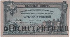 Владикавказская ж.д., 1000 рублей 1918 года