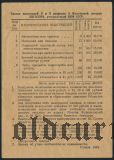 5-я лотерея Автодора, 1934 год
