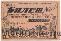 Лотерея рабочего общества 