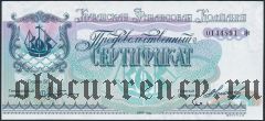 Кубанская Финансовая Компания, продовольственный сертификат, 1995 год