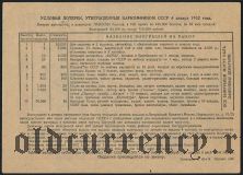 4-я лотерея ОЗЕТ, 1932 год
