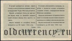 Украина, лотерея 1965 года, 8-й выпуск