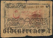 Хива (Хорезм), 25.000 рублей ۱۳۴० (1340) года. Без ВЗ. Вар.2