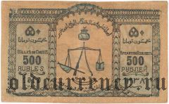 Северо-Кавказский эмират, Имам Узун-Хаджа, 500 рублей 1919 года