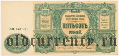 ВСЮР, 500 рублей 1919 года