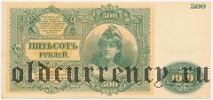 ВСЮР, 500 рублей 1919 года