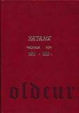 Каталог частных бон 1914-1925 гг.