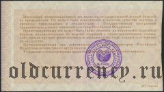 Ваучер, 10.000 рублей 1992 года