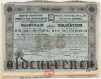 Общество Южно-Русской каменноугольной промышленности, 125 рублей 1897 года