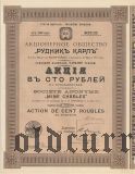 Акционерное общество 