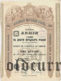 Сибирский Торговый Банк, 250 рублей 1907 года